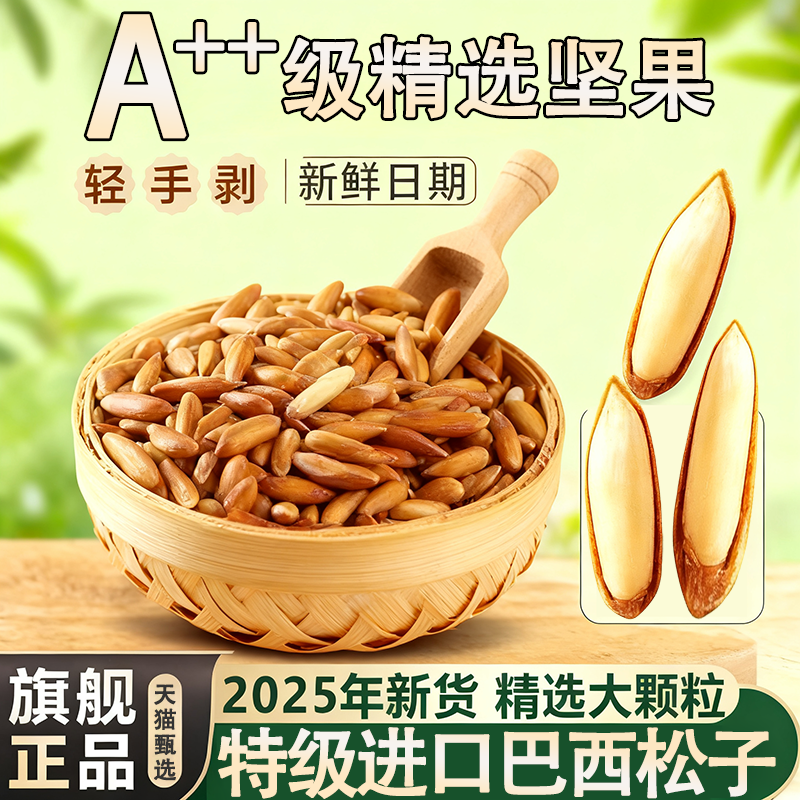 全网爆卖10w+央妈推荐巴西松子