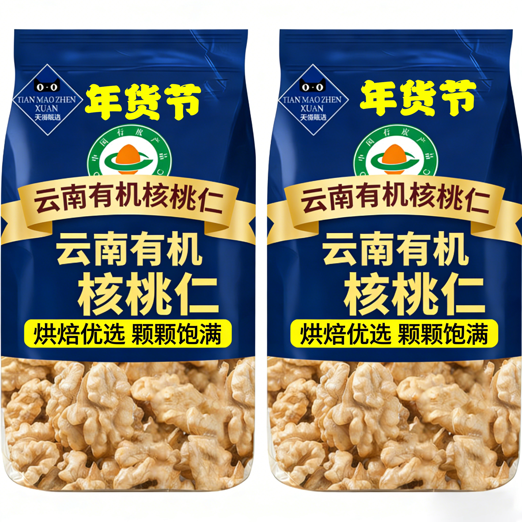 云南有机野山核桃仁去皮2026新货核桃原味无添加年货节官方旗舰店