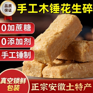木锤花生酥安徽特产木槌花生酥传统手工老糕点花生酥零食特色小吃