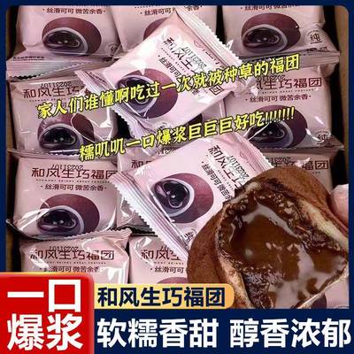 上行斋和风生巧福团巧克力爆浆正品雪媚娘甜品脏脏团子官方旗舰店