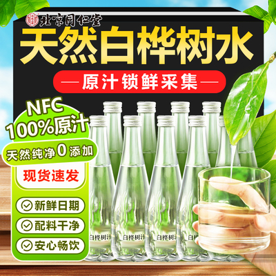 零定律天然白桦树汁原液100%NFC原汁白桦林水植物饮料官方旗舰店