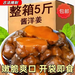 酱洋姜新鲜现挖脆嫩咸菜下饭菜即食开胃小菜榨菜八宝酱瓜新鲜腌制