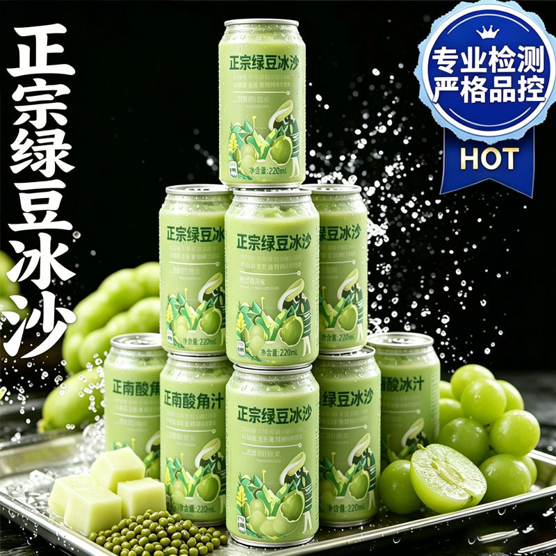 正宗绿豆冰沙饮料官方旗舰店正品无添加绿豆冰沙夏日冰爽解暑饮料