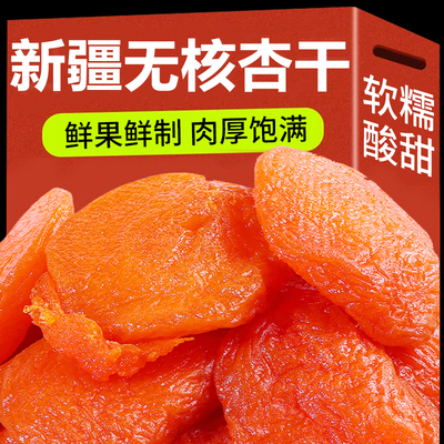 新疆无核金杏干无添加天然无糖金杏干血糖特级吊杏果脯官方旗舰店