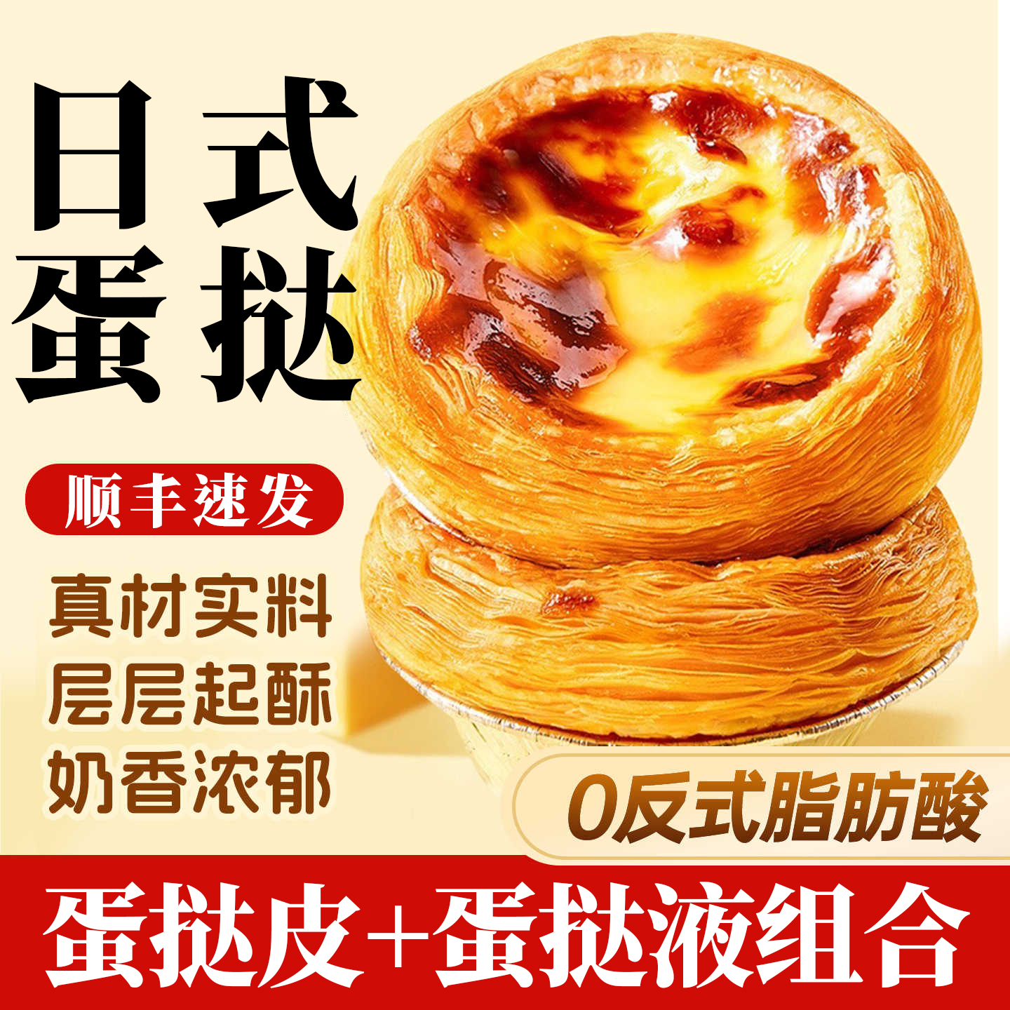 日本进口蛋挞液和蛋挞皮组合官方旗舰店儿童无添加蛋挞皮家用烘焙
