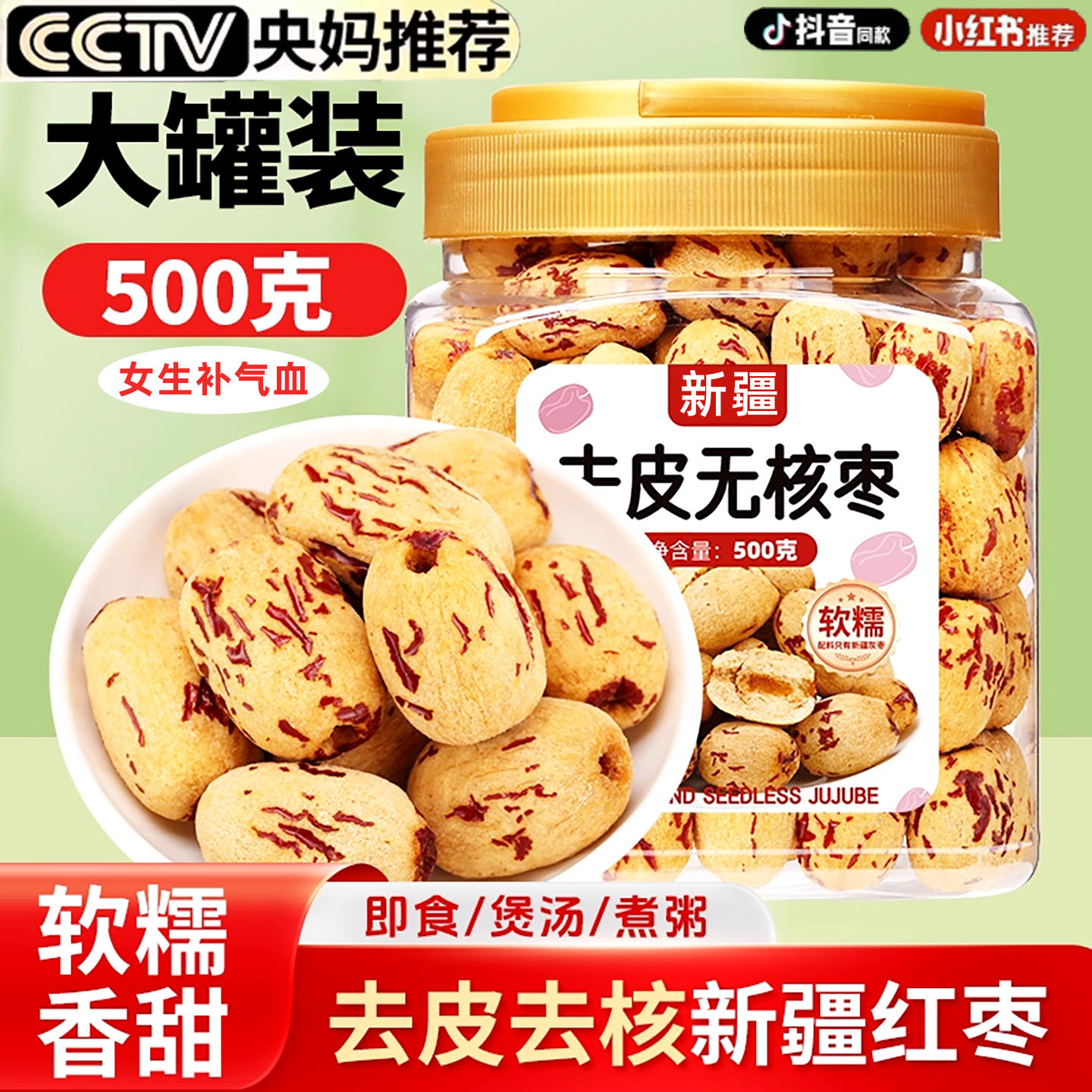 新疆去皮去核红枣特级无核