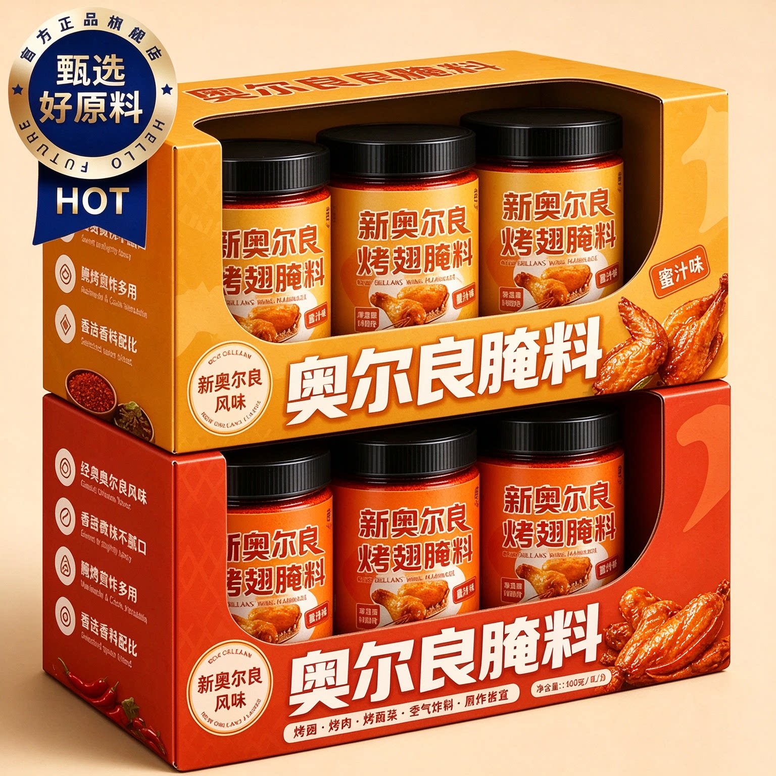 新奥尔良腌制料儿童烤鸡翅鸡排鸡腿专用腌料蜜汁调料官方旗舰店