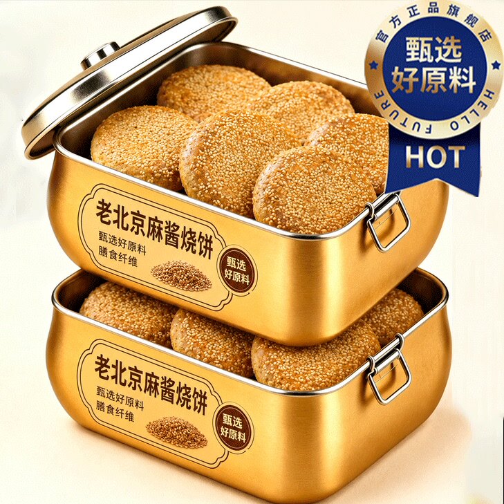 【老字号】正宗老北京麻酱烧饼官方旗舰店正品芝麻饼传统中式糕点