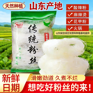 正宗龙口粉丝山东特产官方旗舰店扇贝蒜蓉生蚝凉拌纯绿豆火锅专用