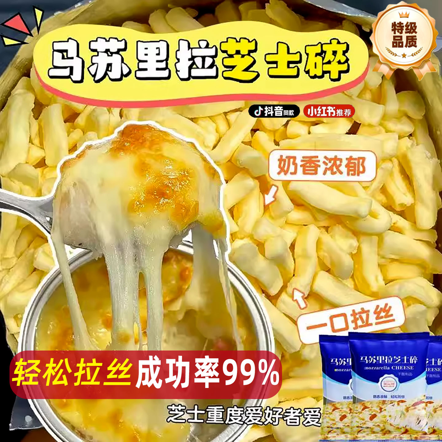 马苏里拉芝士碎空气炸锅烘焙专用