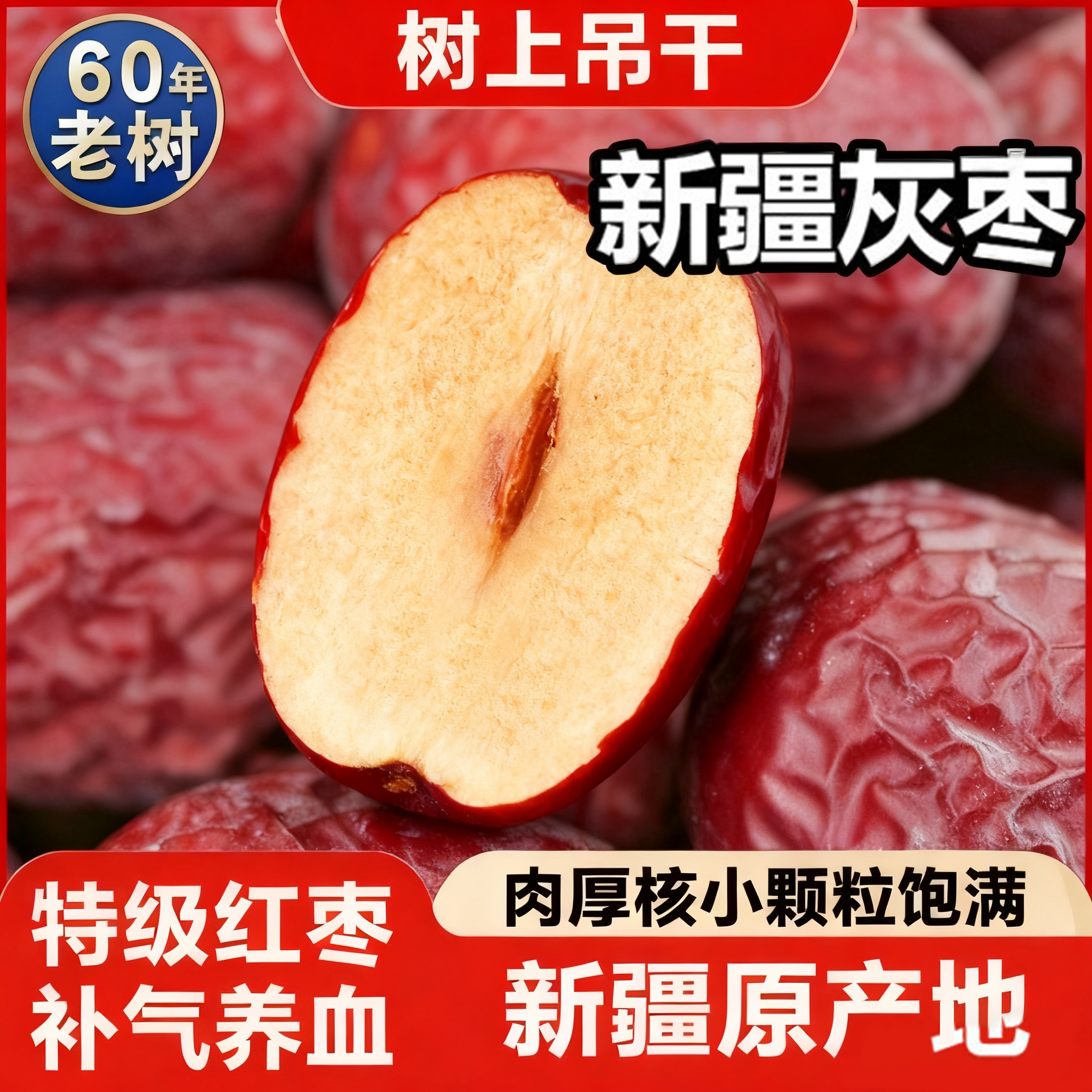 红枣特级新疆特产若羌灰枣大枣
