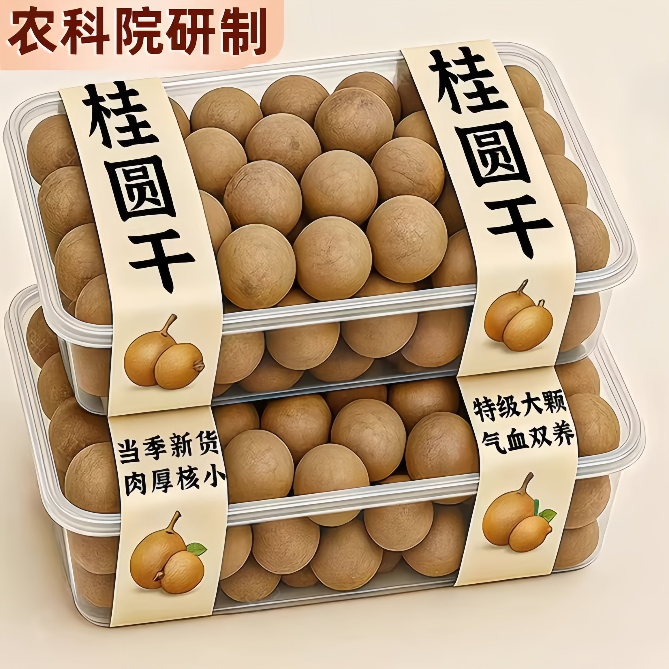 桂圆干2026新货福建特产龙眼干货大果桂圆肉泡水非无核非特级零食,传统滋补营养品,药膳养生粉/羹/糊,淘宝优惠券,粉丝福利购,淘宝优惠卷