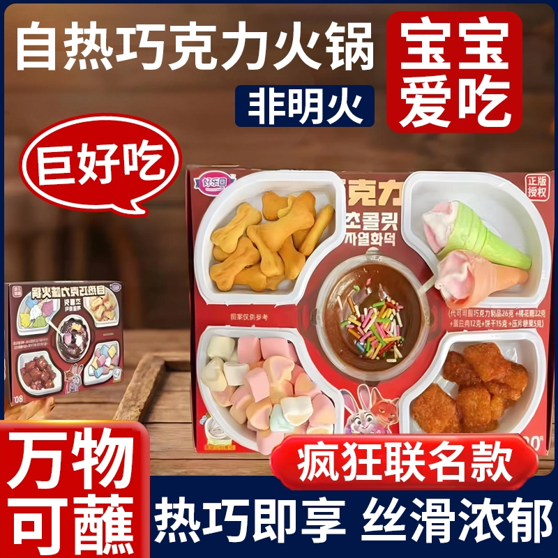 巧克力火锅官方旗舰店套装自热儿童巧克力火锅棉花糖（代可可脂）