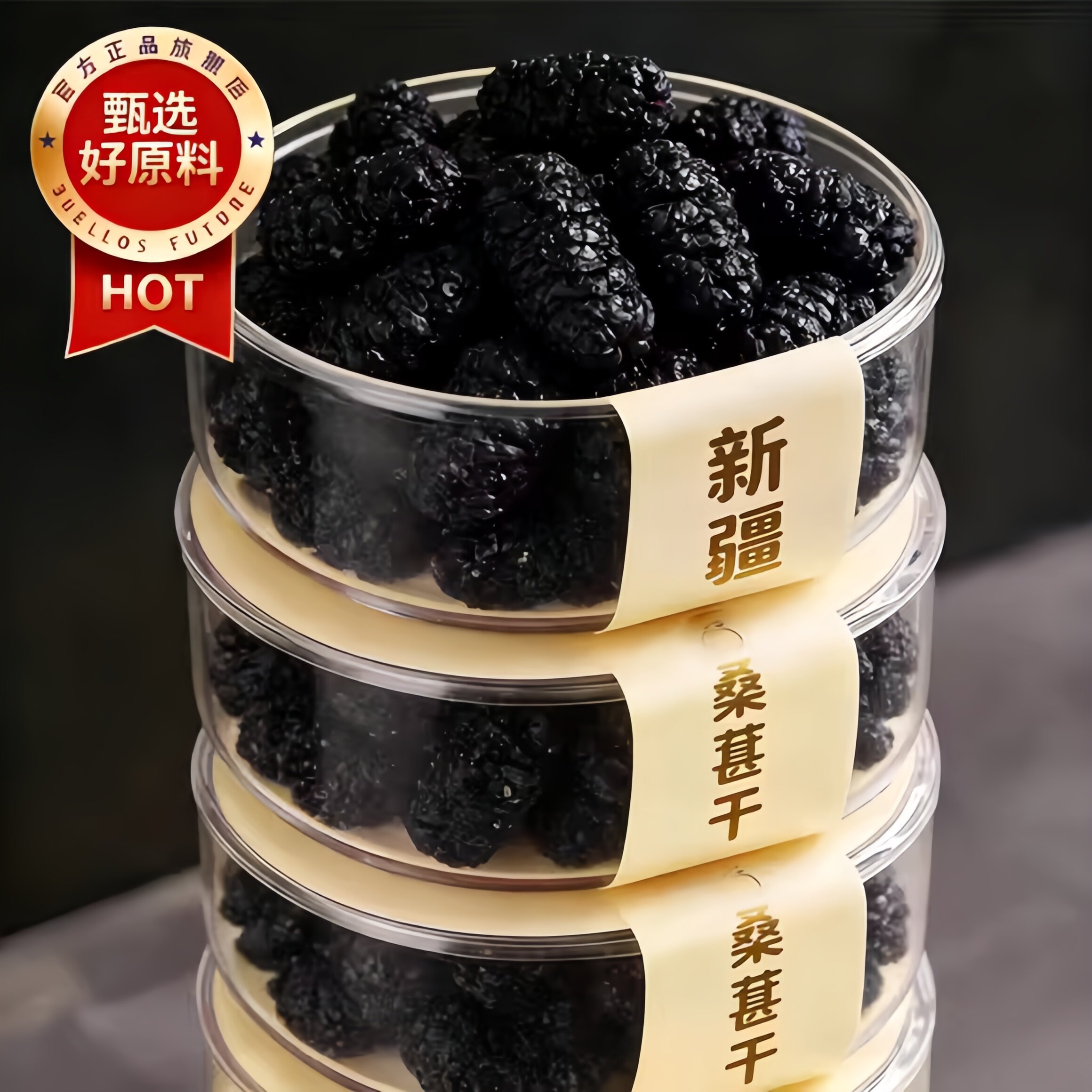 农科院有机黑桑葚干官方旗舰店新疆桑葚干黑桑椹特级泡水0糖0添加