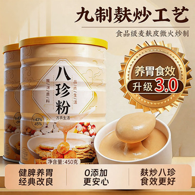正宗八珍粉健脾胃饱腹代餐