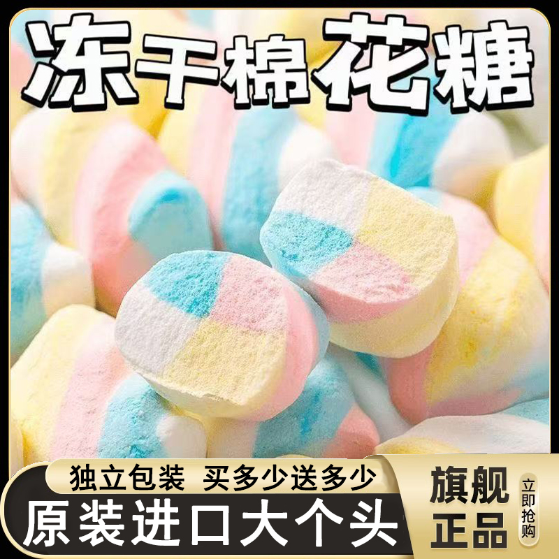 日本进口冻干棉花糖官方旗舰店雪花酥专用独立包装软糖零食喜糖果
