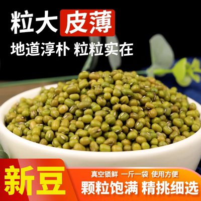 新货优质去皮脱皮绿豆新货冰沙冰糕新鲜10斤东北绿豆农家自种