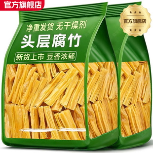 腐竹干货纯正特级无添加腐竹段精品头层黄豆腐竹段官方旗舰店