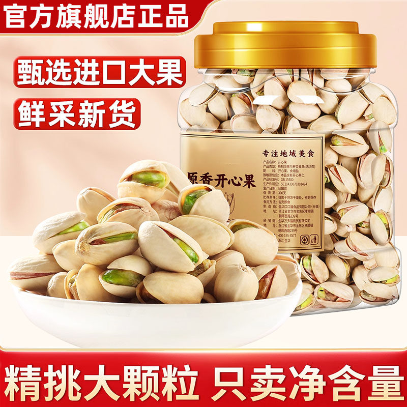 原味开心果2025新货无添加