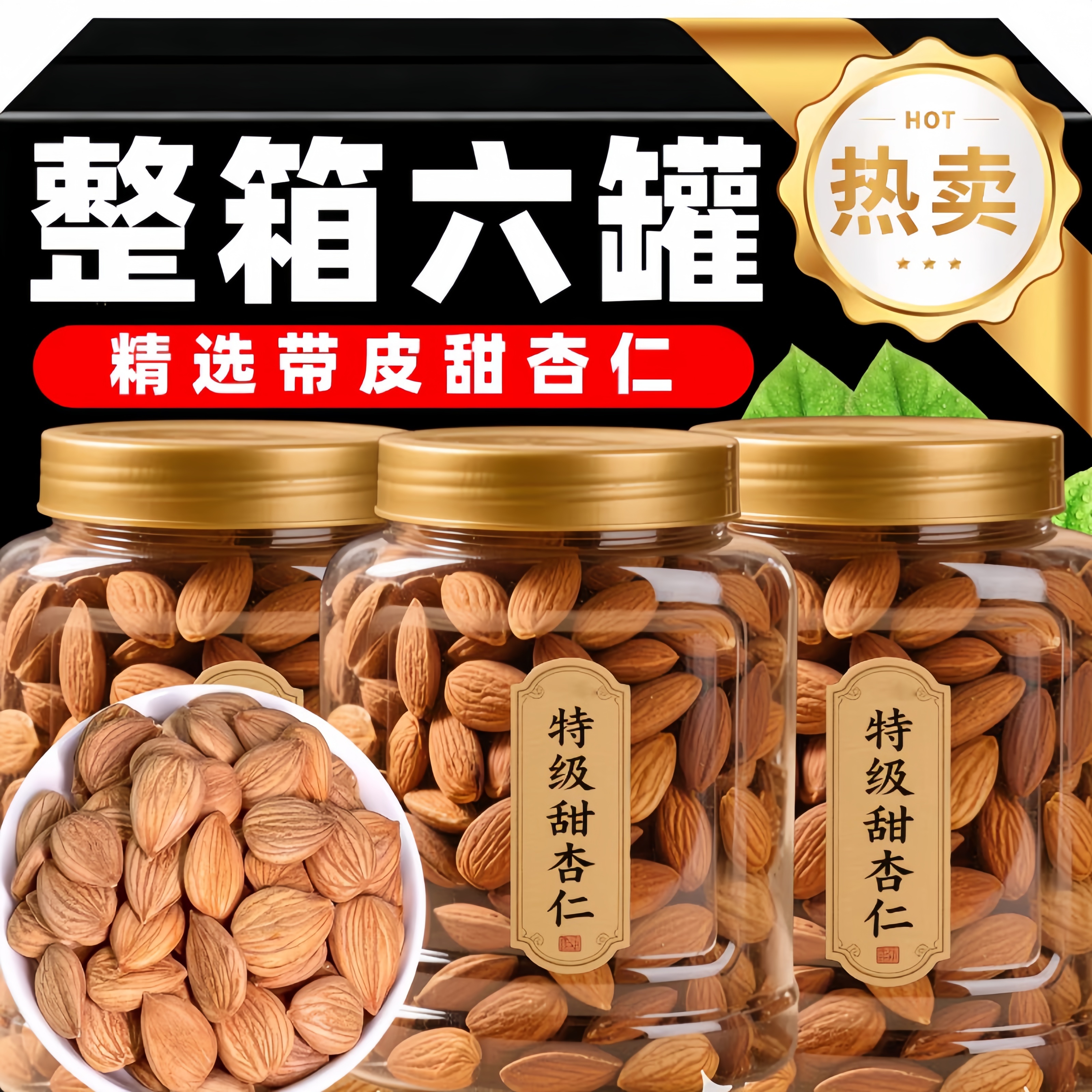 农科院新疆特产甜杏仁原味无添加