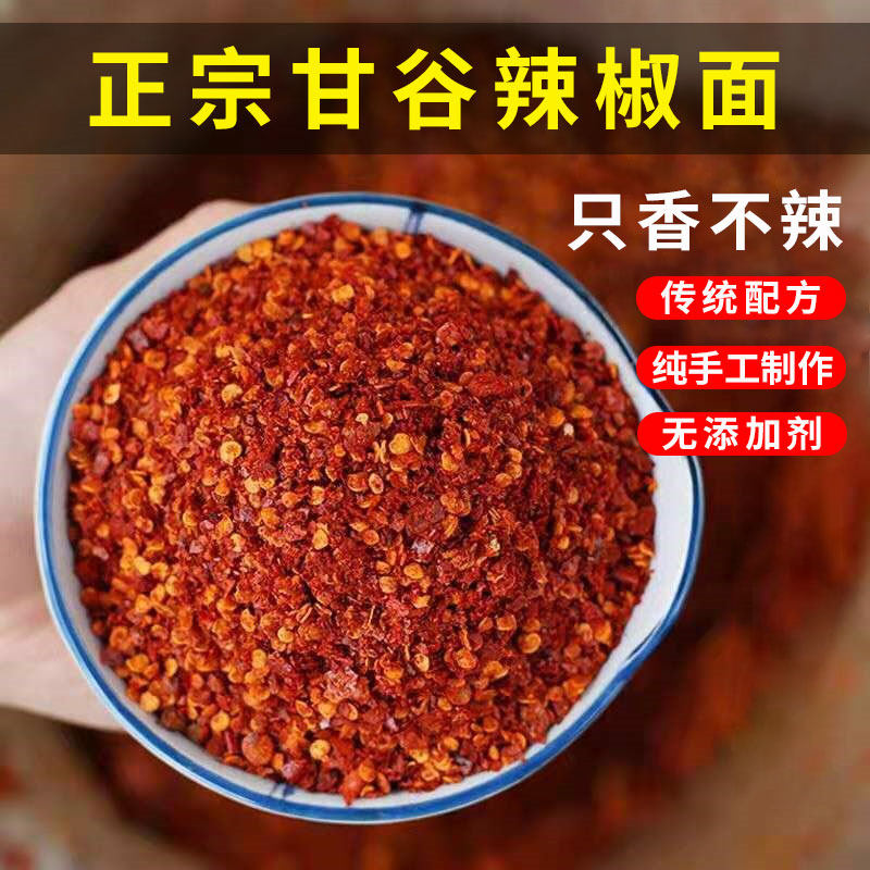 天水特产甘谷辣椒面甘肃纯手工干辣椒粉特香油泼辣子麻辣烫辣椒面,粮油调味/速食/干货/烘焙,辣椒粉料/蘸料,淘宝优惠券,粉丝福利购,淘宝优惠卷