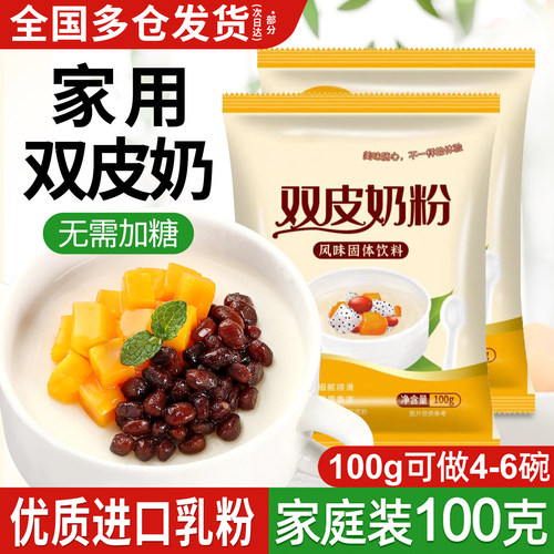 双皮奶粉免煮家用儿童布丁冻粉