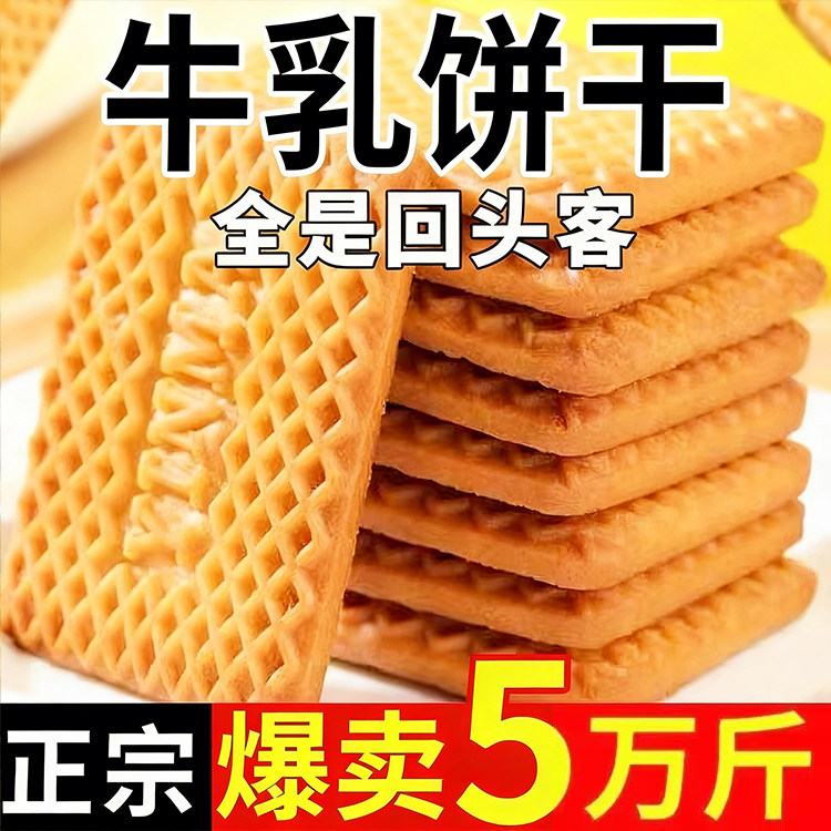 牛乳饼干官方旗舰店无糖无添加特浓特仑酥奶香曲奇饼干休闲零食