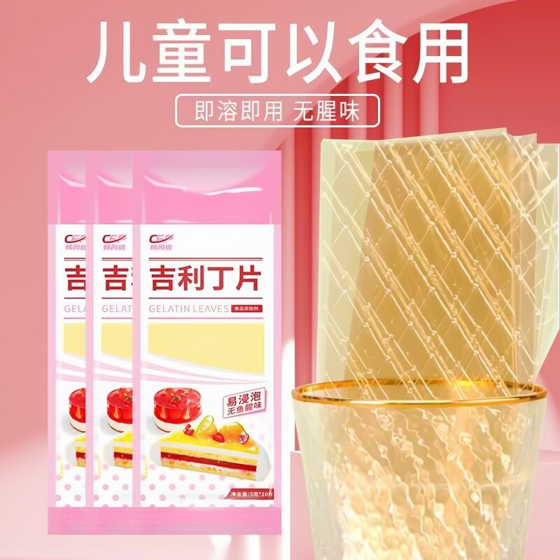 吉利丁片食用家烘焙自制宝宝奶酪棒材料商做慕斯蛋糕布丁明胶片粉