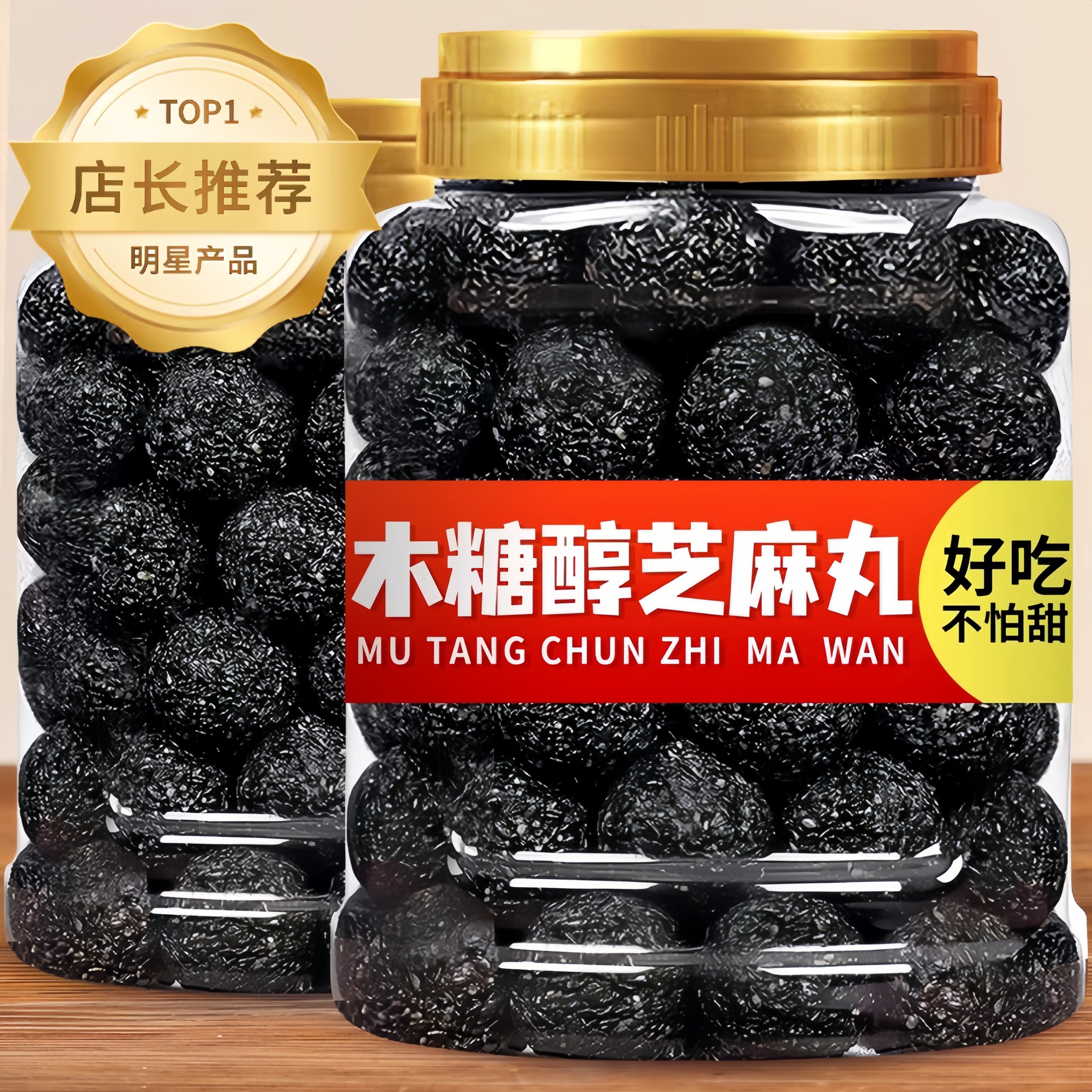 央妈推荐九蒸九晒黑芝麻丸无糖