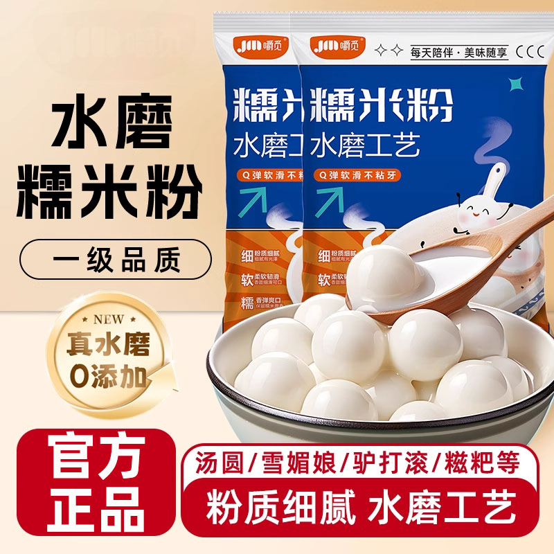 宁波水磨糯米粉无添加家用商用