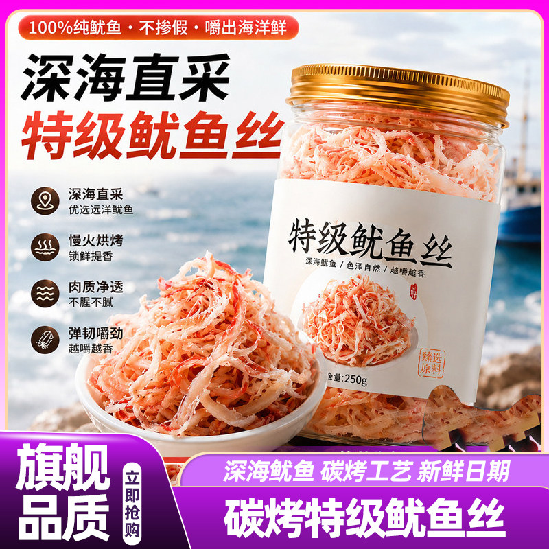 鱿鱼丝手撕零食青岛特产鱿鱼丝北海碳烤鱿鱼丝官方旗舰店海鲜干货