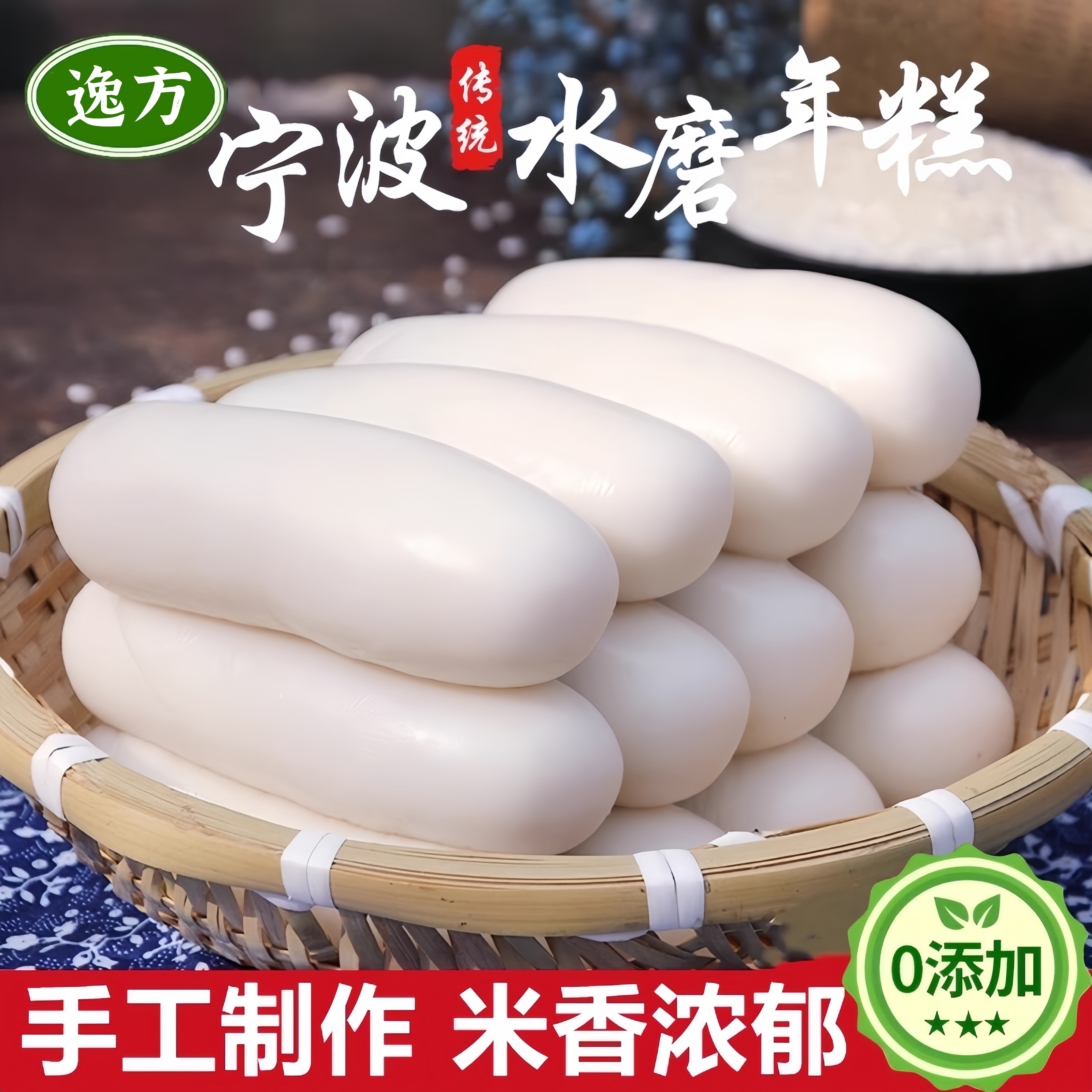 老字号特产浙江正宗宁波水磨年糕旗舰店500g农家炒年糕切片手工