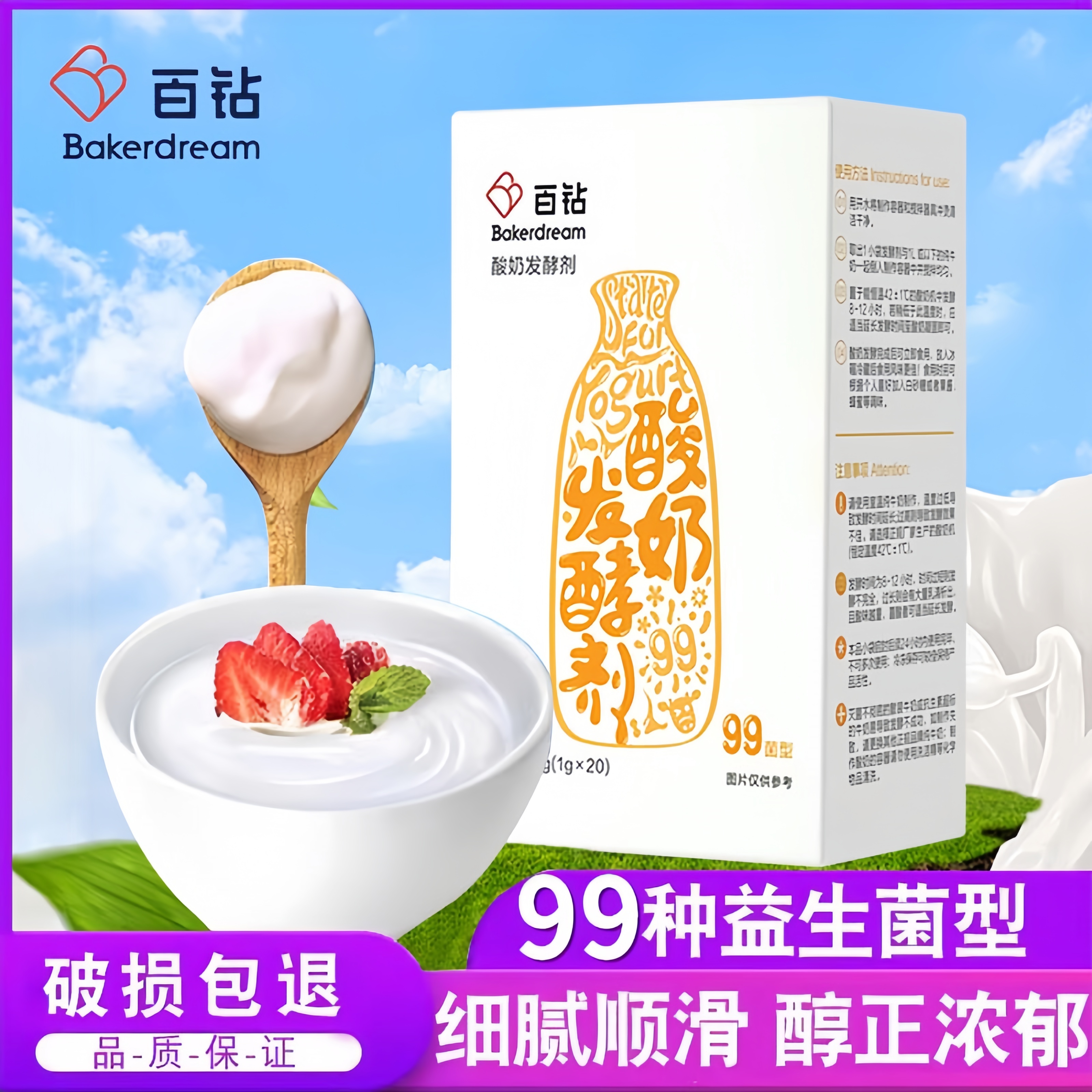 百钻酸奶发酵菌99菌自制酸奶菌粉家用0添加专用发酵剂官方旗舰店H
