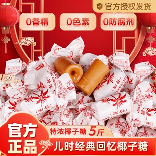 椰子糖海南正宗老式特产传统原味特浓特制糖喜糖奶糖官方旗舰店