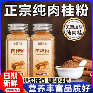 肉桂粉食用姜黄粉官方旗舰店锡兰肉桂粉调酒咖啡烘焙专用调味冲饮