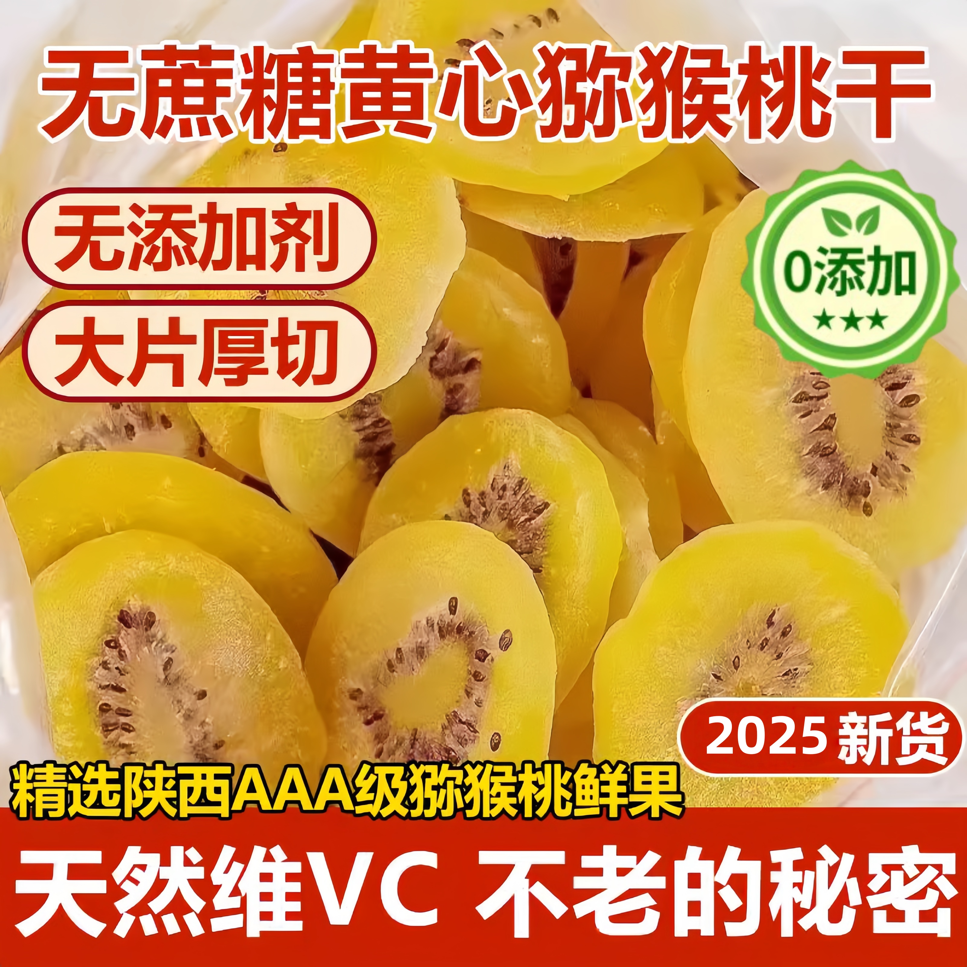 嘉士鸿原味黄心猕猴桃干0糖0添加