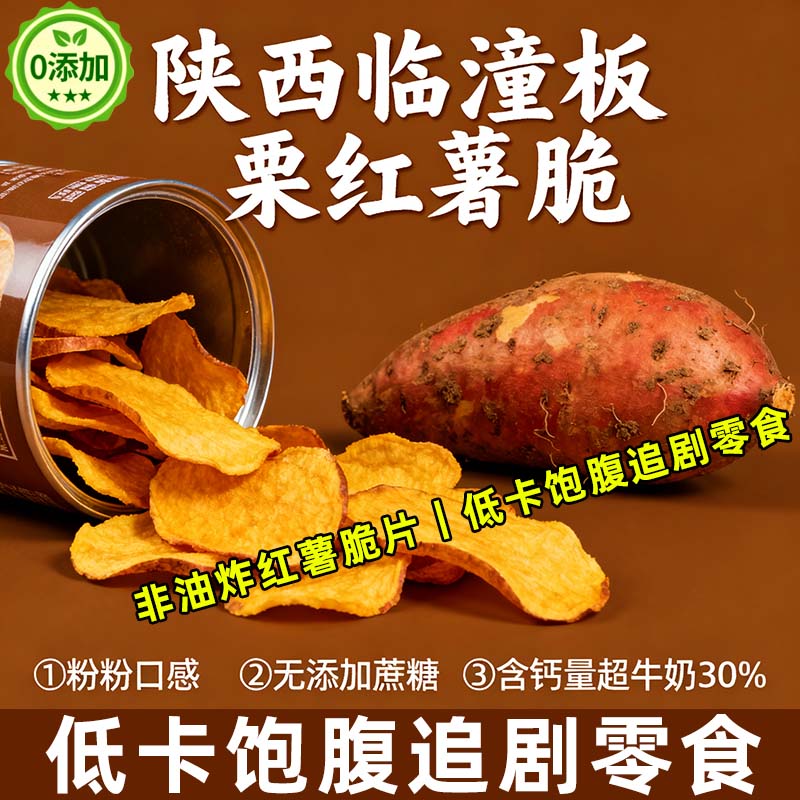央妈推荐纯红薯脆片原切香脆红薯片原味纯手工无糖无添加农家特产