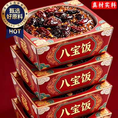 上海老字号八宝饭加热即食