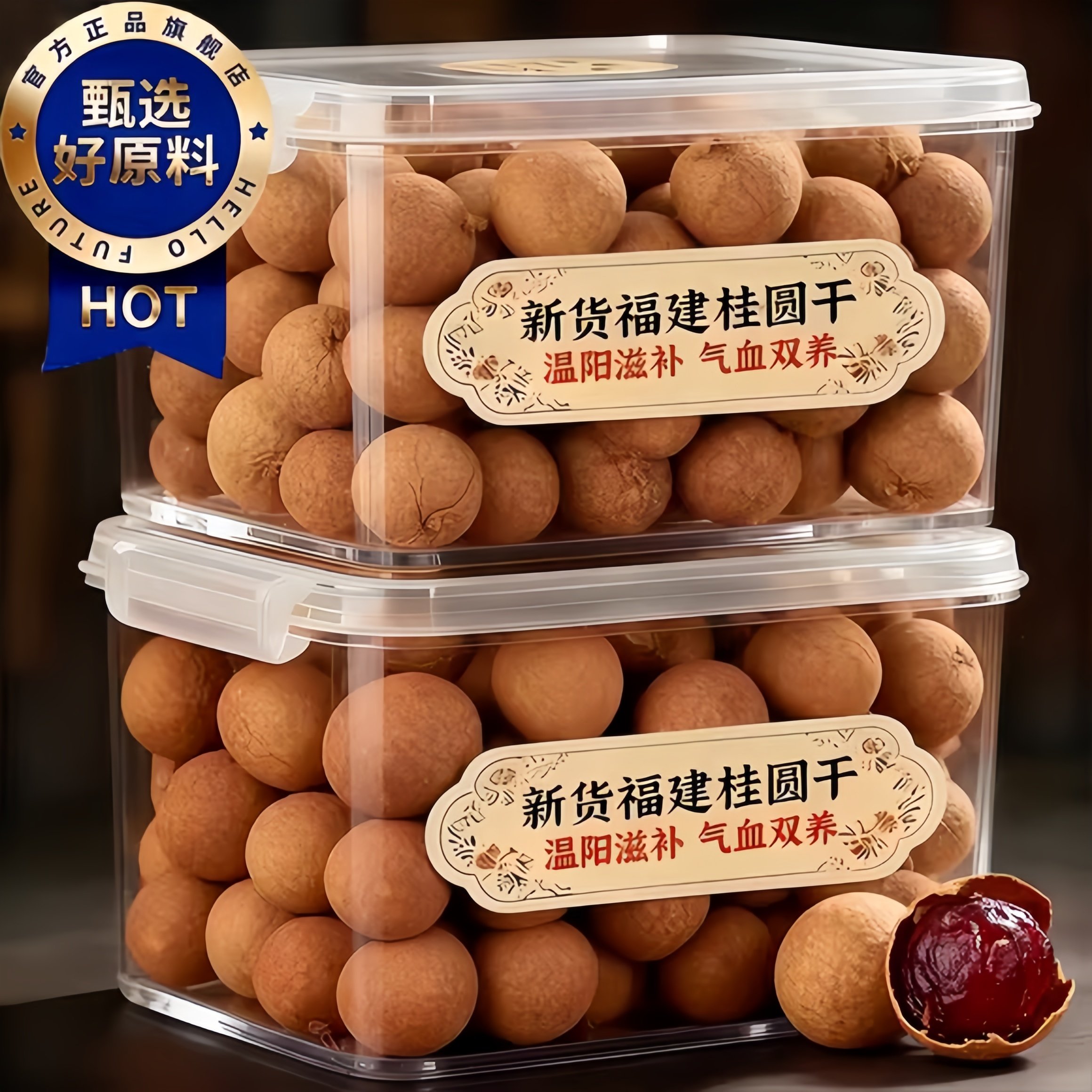 桂圆干2026新货福建特产龙眼干货大果桂圆肉泡水非无核非特级零食,传统滋补营养品,药膳养生粉/羹/糊,淘宝优惠券,粉丝福利购,淘宝优惠卷