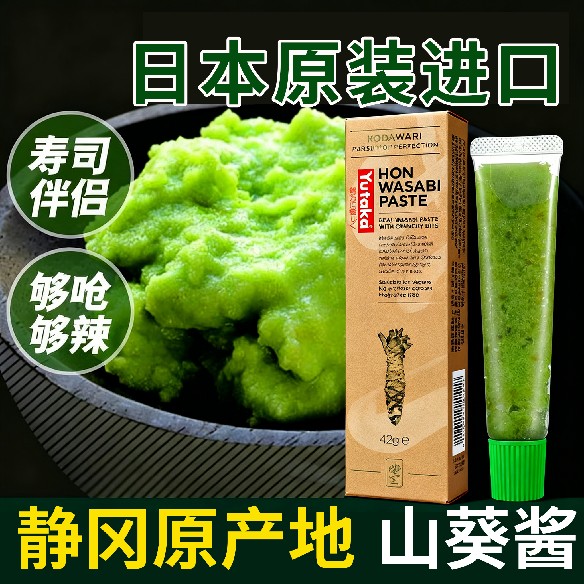 日本原装进口芥末酱山葵酱旗舰店刺身寿司青芥辣日料蘸料静冈原产