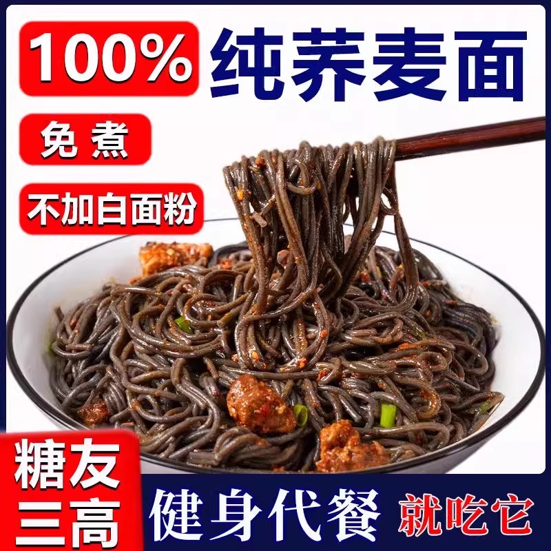 农科院纯荞麦面无糖0脂肪