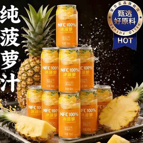 菠萝汁饮料官方旗舰店正品100%nfc现鲜榨菠萝汁无添加0脂清爽解腻