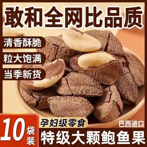 鲍鱼果带壳巴西坚果原味无添加