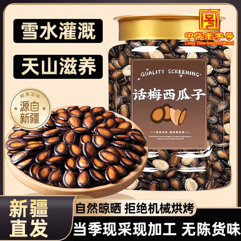 西瓜子官方旗舰店2025新货大颗粒百里挑一话梅味五香味西瓜子