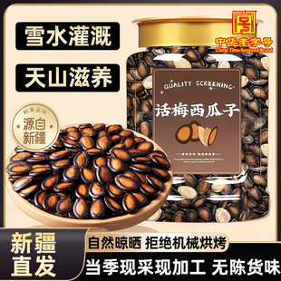 西瓜子官方旗舰店2025新货大颗粒百里挑一话梅味五香味西瓜子批发