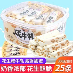 台式咸牛轧糖手工奶味老式花生软牛轧糖年货喜糖怀旧童年零食小吃