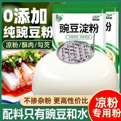 【天猫甄选】四川豌豆淀粉第一名