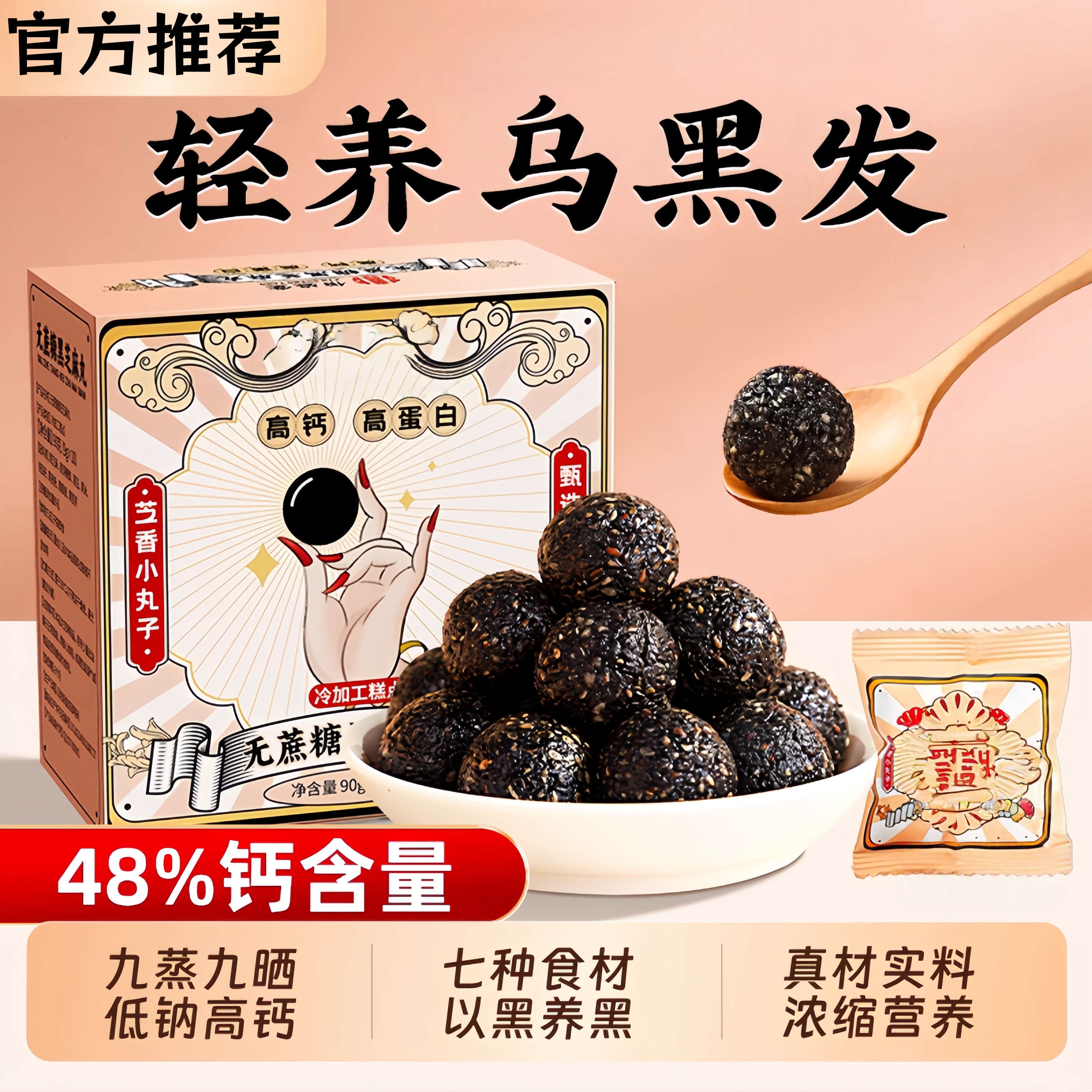 央妈推荐九蒸九晒黑芝麻丸无糖