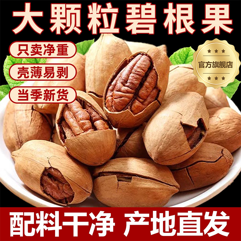 2025新货正品碧根果仁奶油味