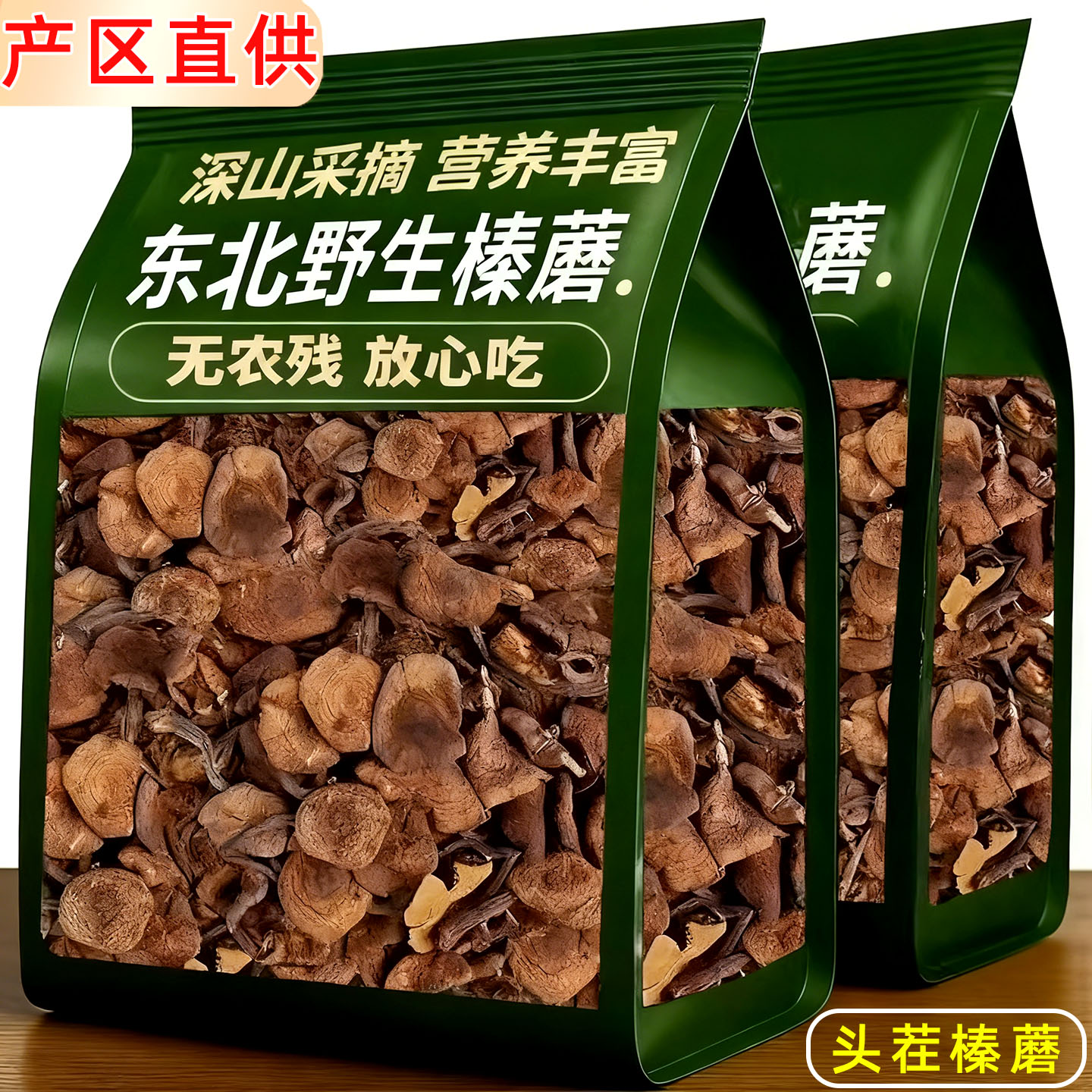 2025新货长白山特产级野生榛蘑